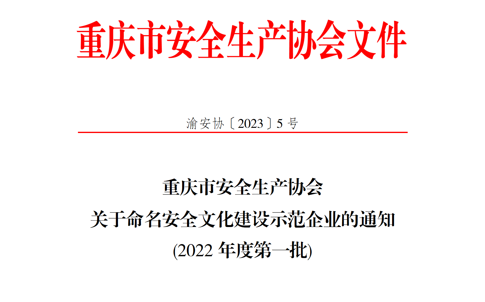 1674183779219816.png 有文号红头,用于插入公章转换PDF - 正常_01.png